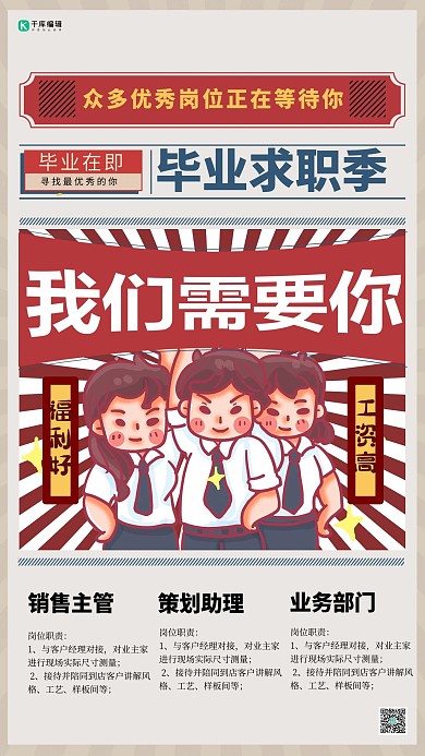 校园招聘找工作红色复古创意海报