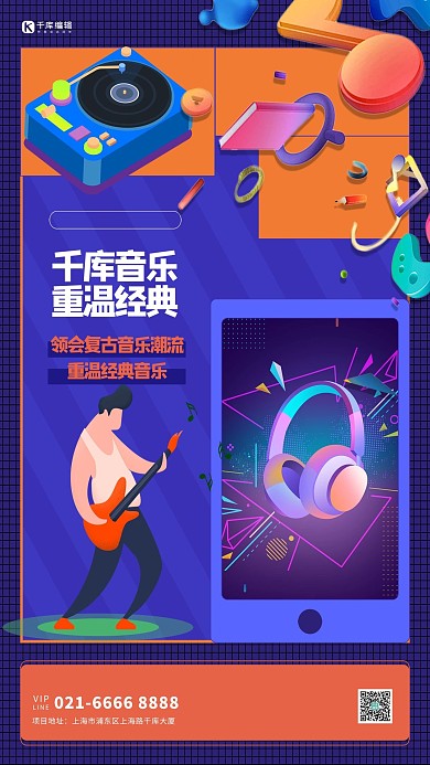 音乐节乐器紫色创意海报