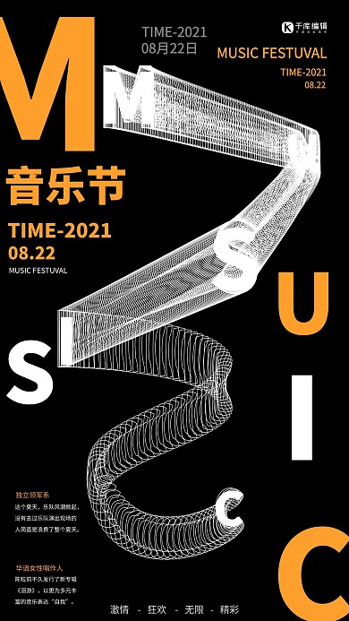 音乐节文字黄色极简海报