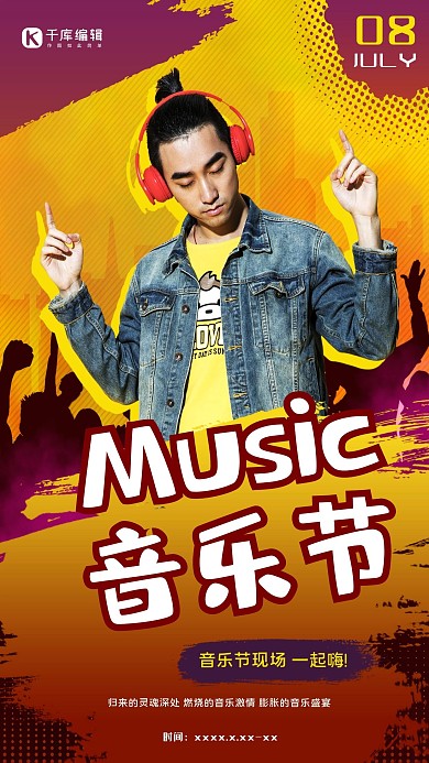 音乐节海报人物黄色蒸汽波海报