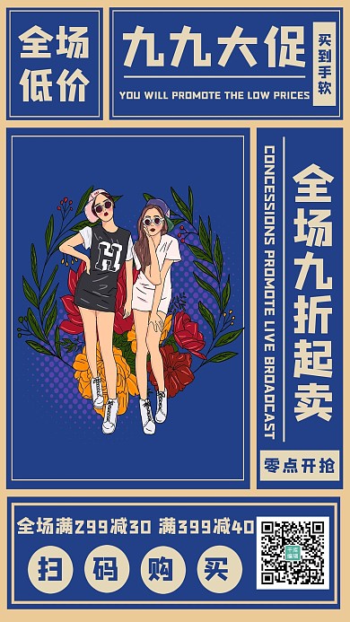 九九大促插画模特蓝色复古风海报