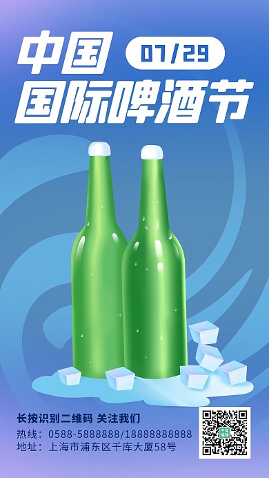 中国国际啤酒节啤酒蓝色渐变海报