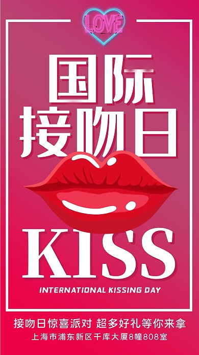 国际接吻日亲吻嘴唇玫红色渐变手机海报