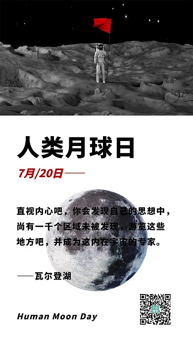 人类月球日宇航员白色简约清新海报