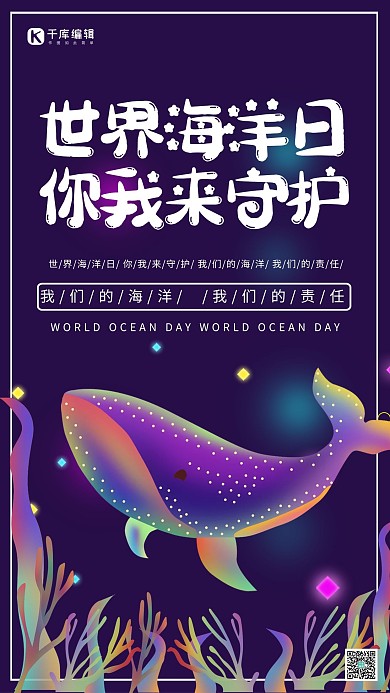 幻想之光原创插画世界海洋日海报