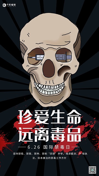 国际禁毒日公益系列海报设计