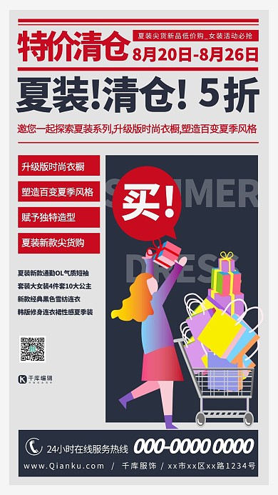 清仓促销购物红色复古海报