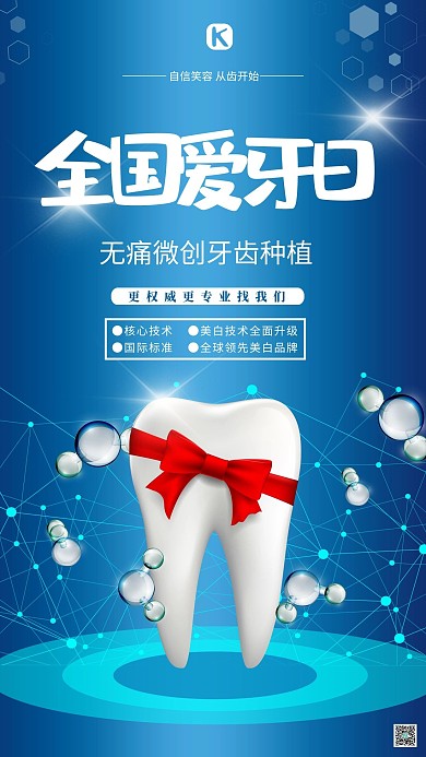 全国爱牙日牙齿蓝色简约海报