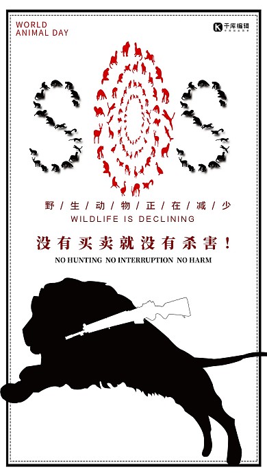 SOS保护动物白色简约创意海报