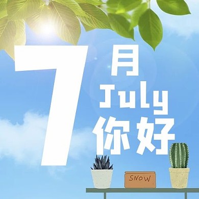 七月绿叶蓝色简约公众号次图
