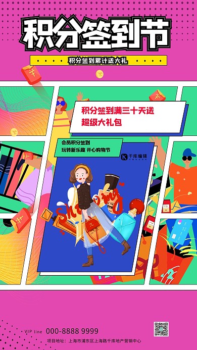 积分签到礼盒玫红色创意海报