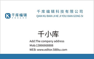 千库原创蓝色简约商务名片设计