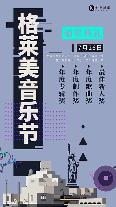 格莱美颁奖典礼美国蓝色几何海报