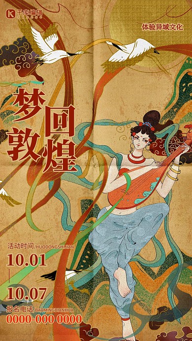 敦煌专题展览黄色敦煌风海报