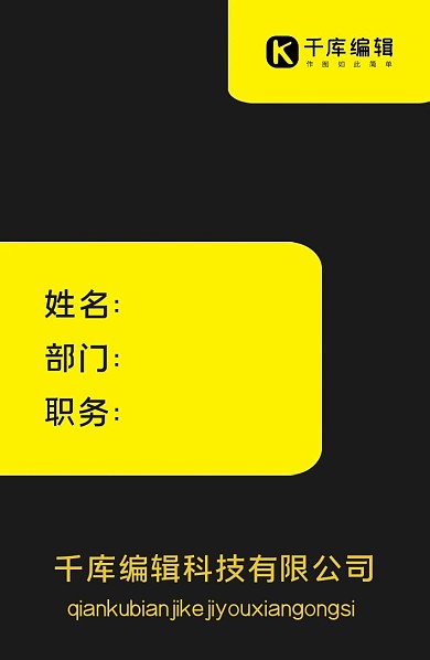 工作证商务通勤黑黄简约卡片