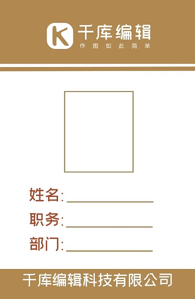 工作证简洁商务通勤朴素