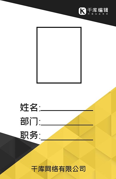 工作证黑黄大气商务通勤卡片