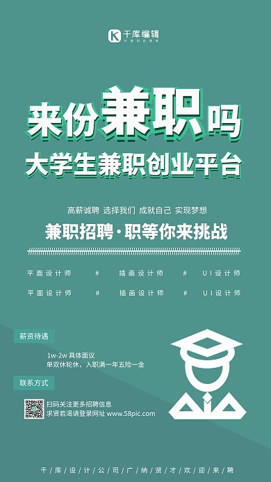 清新立体大学生兼职招聘海报