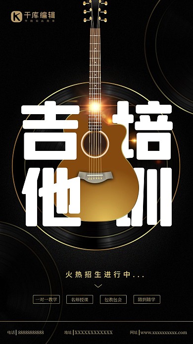 简约黑色吉他培训招生宣传海报