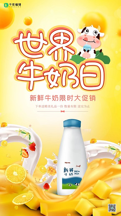 世界牛奶日牛奶白色卡通海报