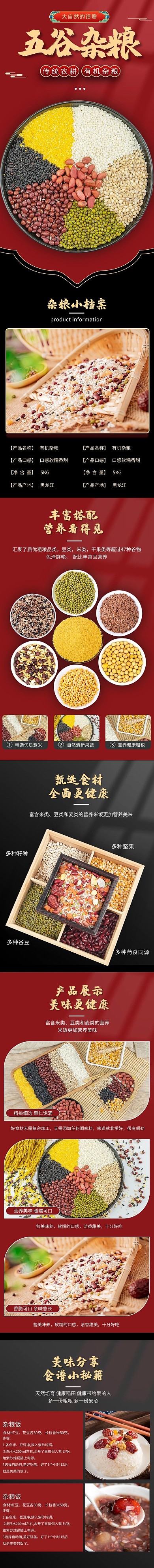 杂粮粮食大米杂粮红色黑色中国风详情页