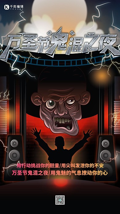 阴森恐怖风万圣节鬼混之夜ktv宣传海报