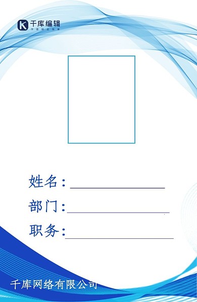 工作证商务风简单蓝色大气卡片