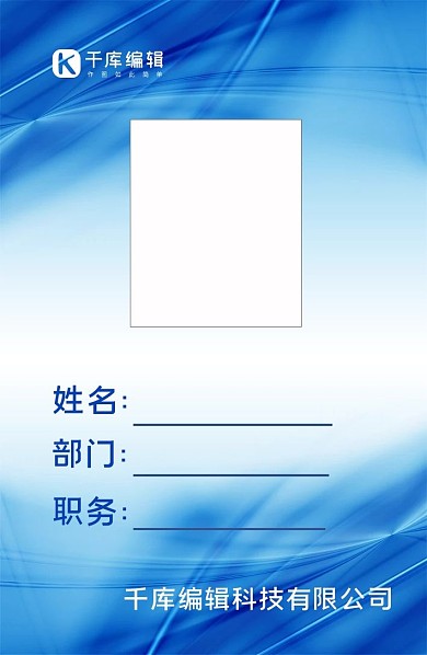 工作证商务蓝色简洁简约卡片