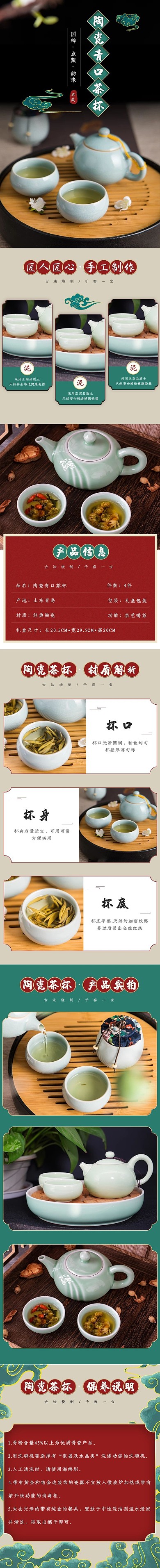 茶杯茶具祥云绿色红色中国风详情页