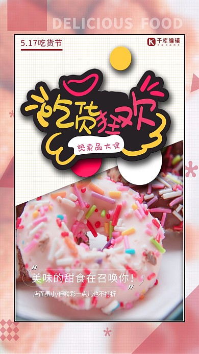 吃货节甜品粉色简约海报