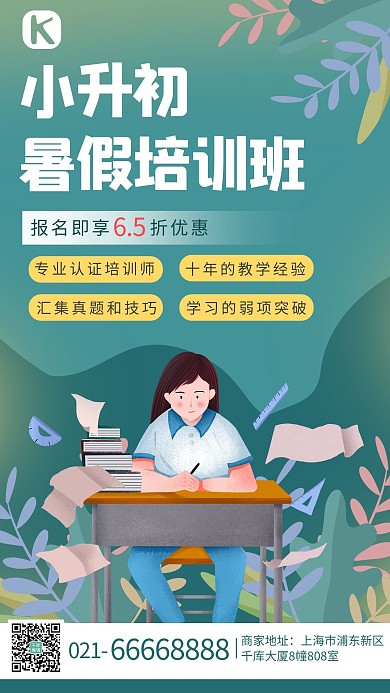 小升初课程学生墨绿卡通海报