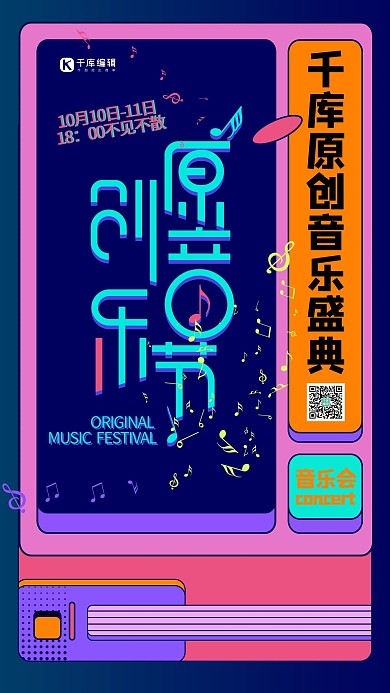 音乐节乐器紫色创意海报