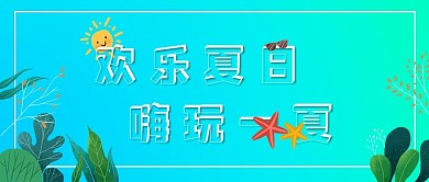 夏天叶子蓝色渐变公众号首图