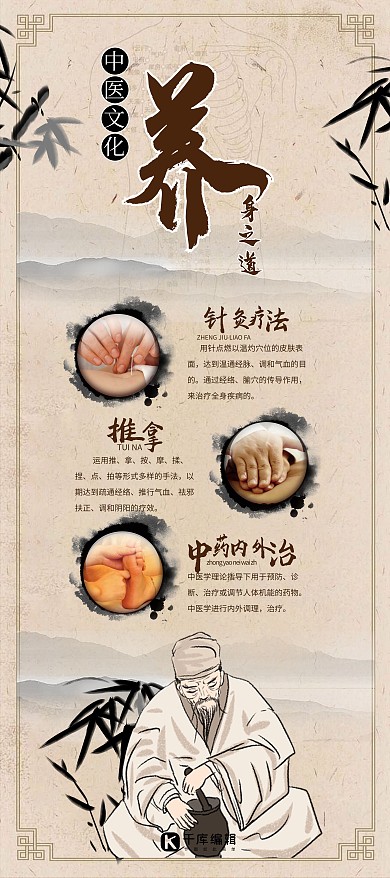 中医养生文化棕色古风展架