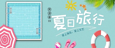 简约蓝色清新夏日旅行配图