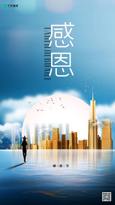 感恩节城市蓝色创意海报