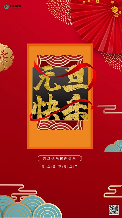 元旦文字红色创意海报
