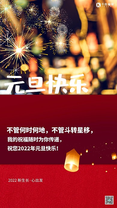 2022元旦快乐红色简约海报