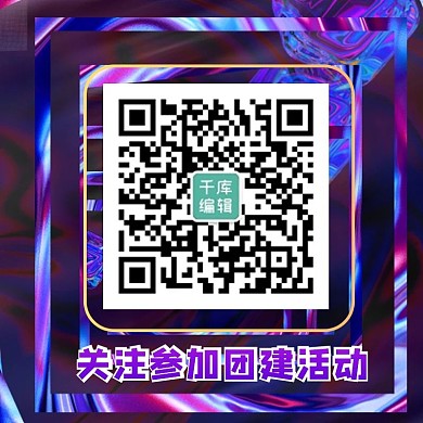 关注二维码科技紫色酸性风方形二维码