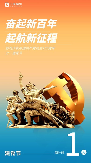 建党节倒计时党徽橙色渐变海报