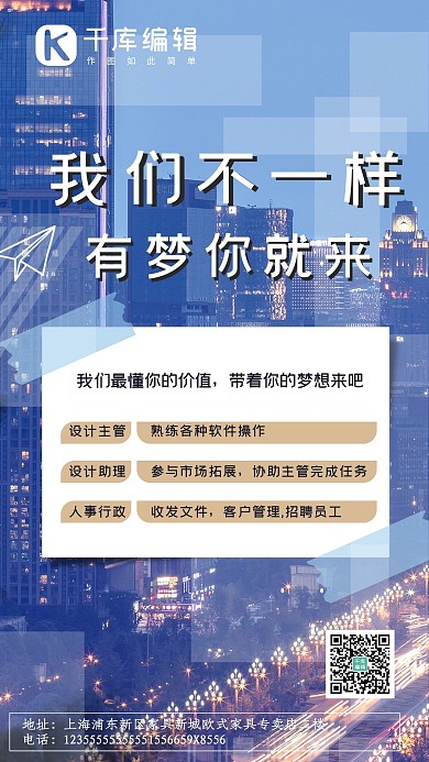 招聘城市梦幻商业海报