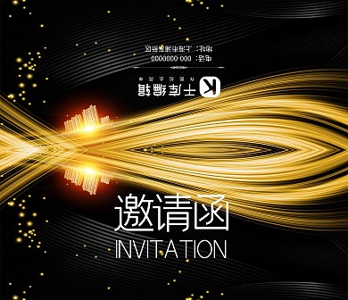 企业商务黑金大气邀请函