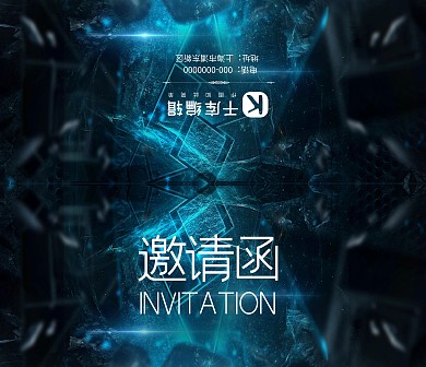 科技风蓝色简约大气邀请函