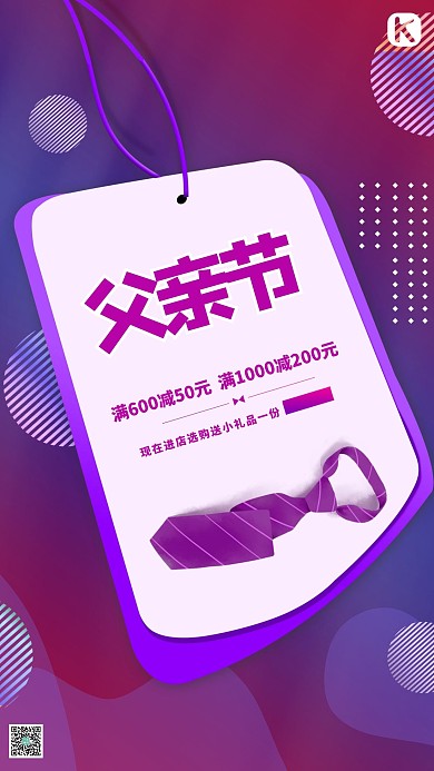 父亲节快乐紫色电商海报