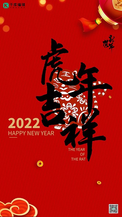 虎年贺岁金虎送福2022春节宣传海报