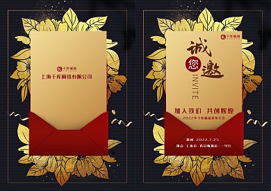 千库原创黑色简约商务邀请函