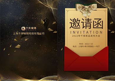 千库原创黑金科技商务邀请函
