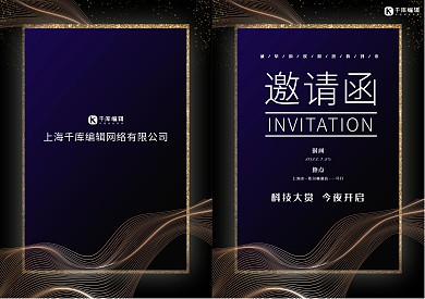 千库原创黑色科技商务邀请函