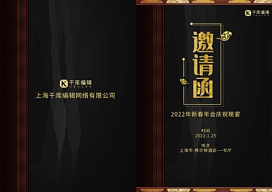千库原创黑色大气邀请函