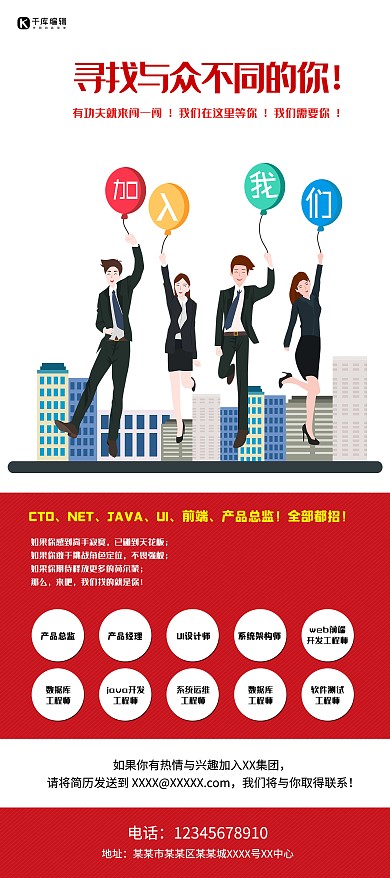招聘寻找与众不同的你彩色简约展架